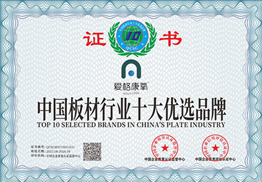 中國板材行業(yè)十大優(yōu)選品牌