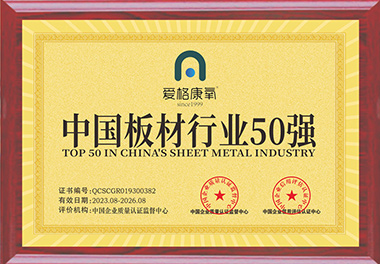 中國板材行業(yè)50強