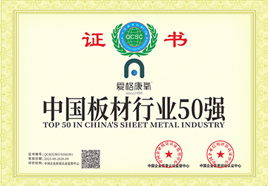 中國板材行業(yè)50強