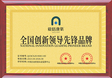 全國創(chuàng)新領(lǐng)導先鋒品牌