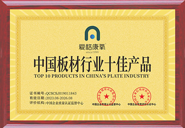 中國板材行業(yè)十佳產(chǎn)品