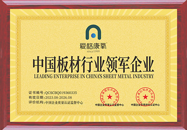 中國板材行業(yè)領(lǐng)軍企業(yè)