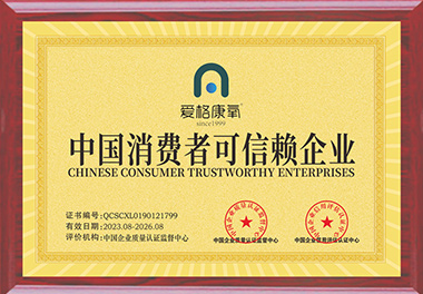 中國消費者可信賴企業(yè)