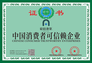 中國消費者可信賴企業(yè)