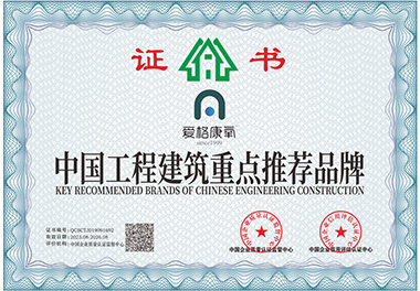中國工程建筑重點推薦品牌
