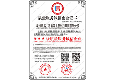 質(zhì)量服務誠信企業(yè)證書