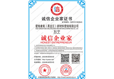 誠信企業(yè)家證書