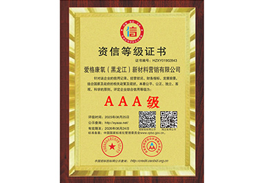 資信等級證書