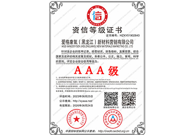 資信等級證書