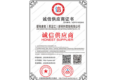 誠信供應商證書