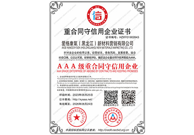 重合同守信用企業(yè)證書