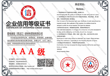 企業(yè)信用等級證書