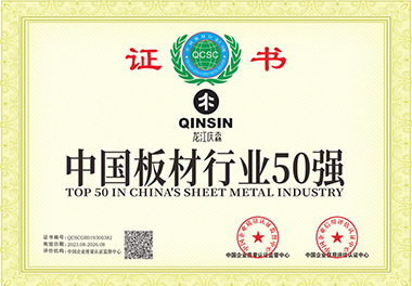 中國板材行業(yè)50強