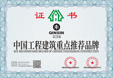 中國工程建筑重點推薦品牌