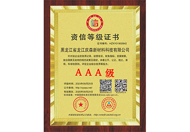 資信等級證書