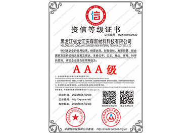 資信等級證書