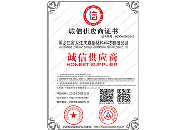 誠信供應商證書