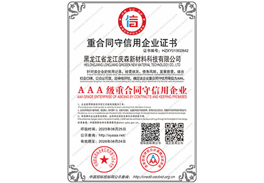 重合同守信用企業(yè)證書