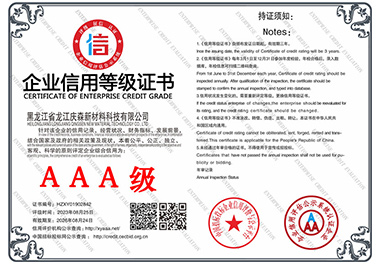 企業(yè)信用等級證書